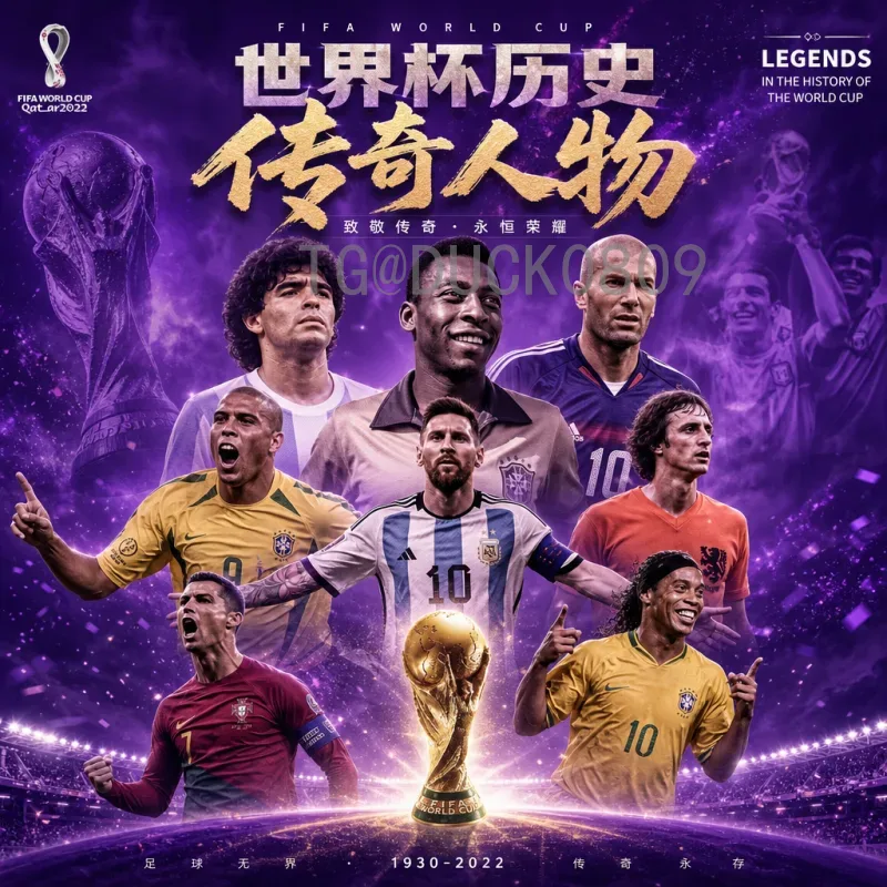世界杯赛事数据全面解析：从历史统计到未来趋势